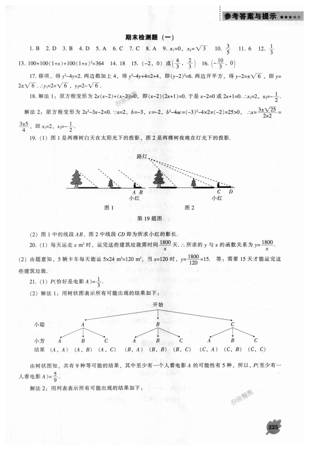 2018年新課程數學能力培養(yǎng)九年級上冊北師大版 第39頁