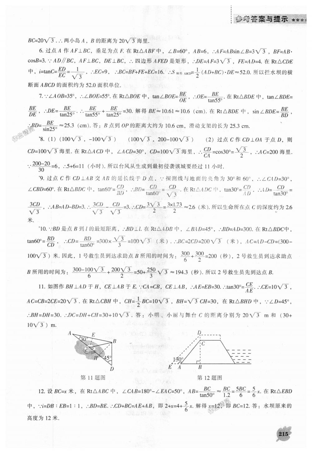 2018年新課程數(shù)學(xué)能力培養(yǎng)九年級上冊北師大版 第29頁