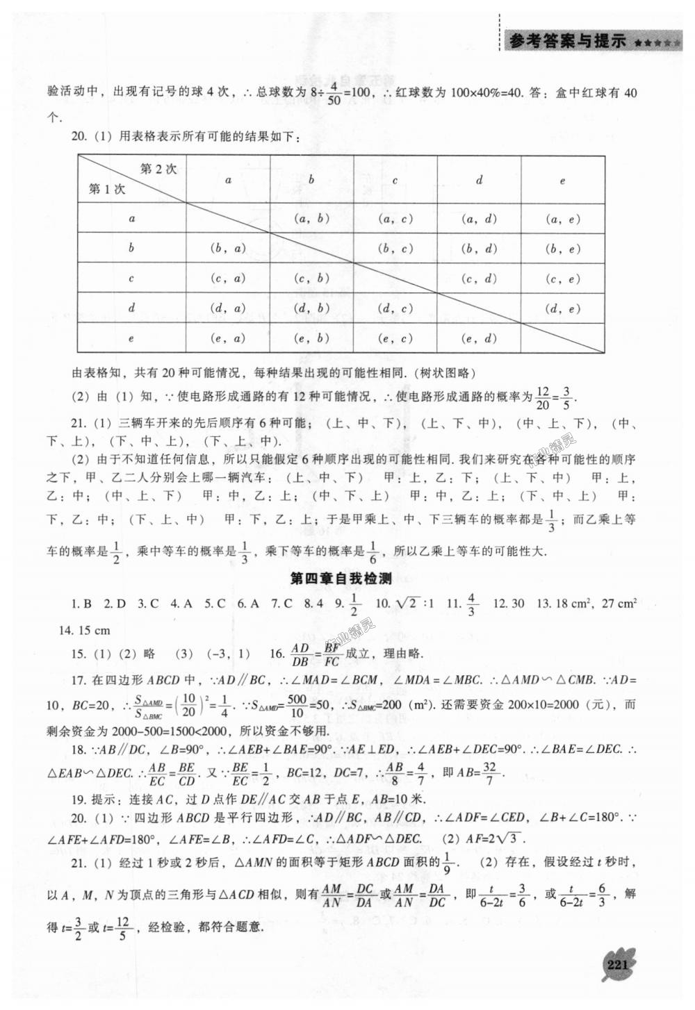 2018年新課程數(shù)學(xué)能力培養(yǎng)九年級(jí)上冊(cè)北師大版 第35頁