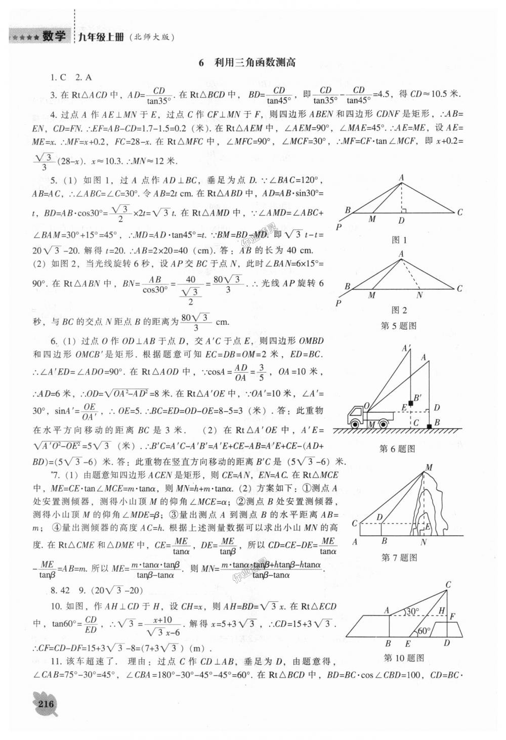 2018年新課程數(shù)學(xué)能力培養(yǎng)九年級上冊北師大版 第30頁