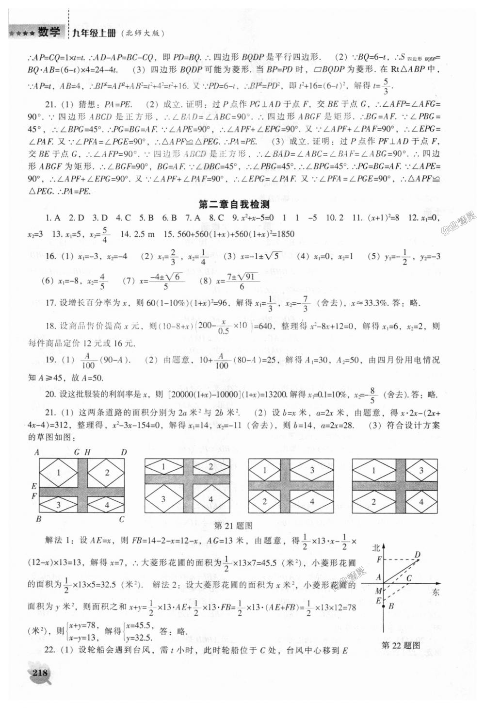 2018年新課程數(shù)學(xué)能力培養(yǎng)九年級上冊北師大版 第32頁