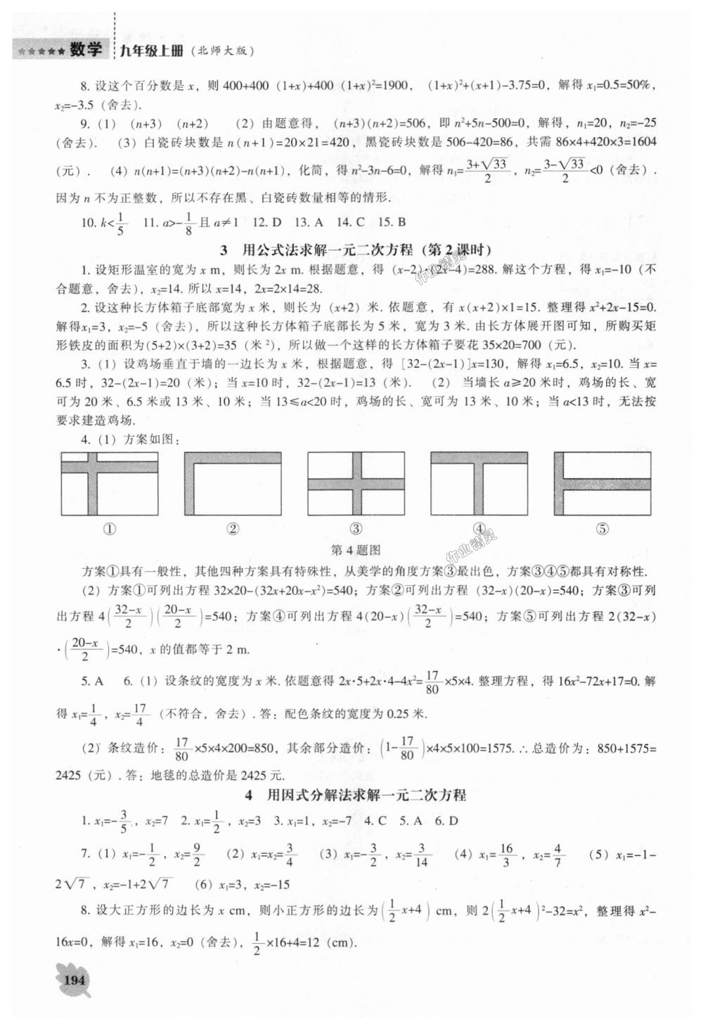 2018年新課程數(shù)學(xué)能力培養(yǎng)九年級(jí)上冊(cè)北師大版 第8頁