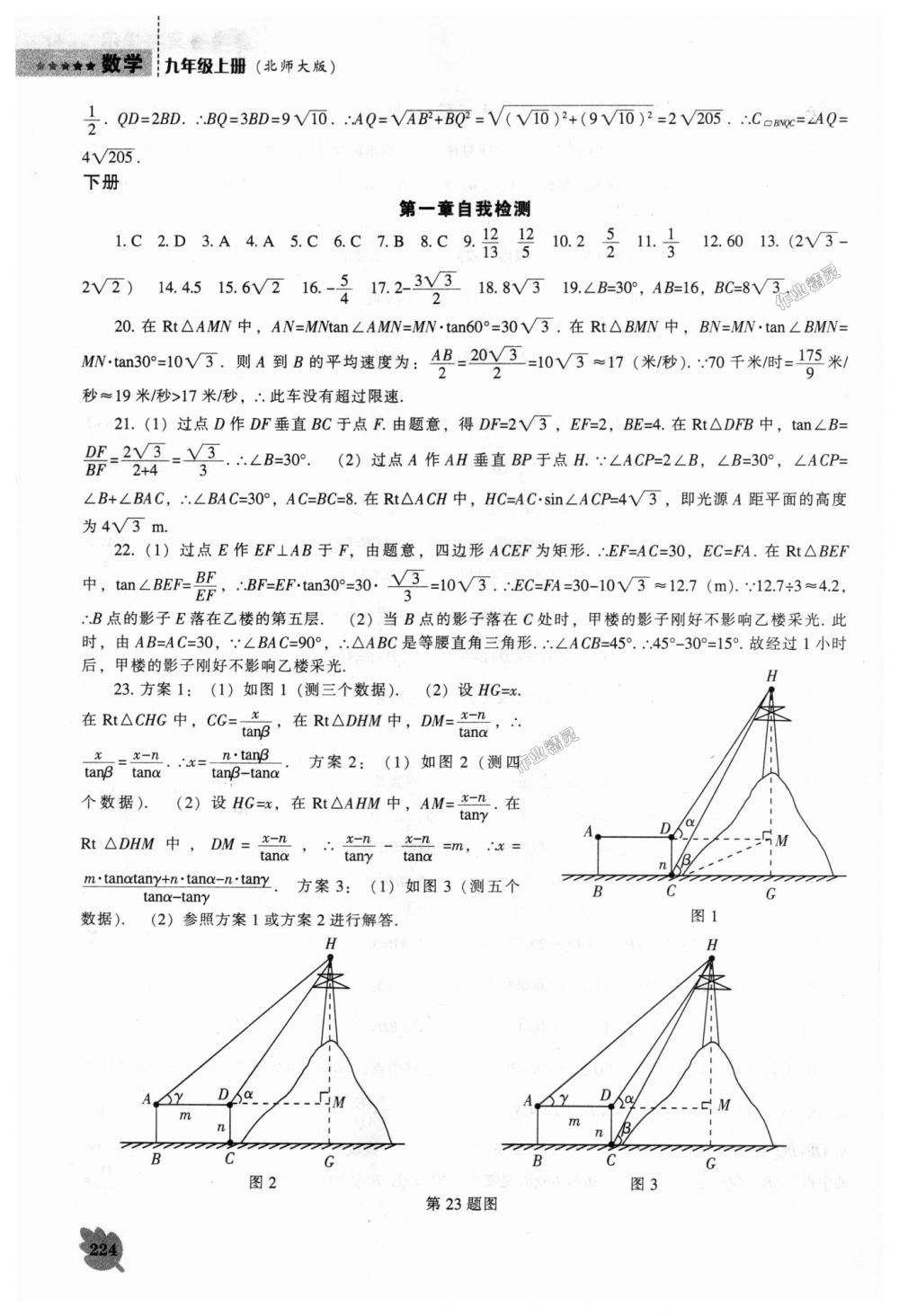 2018年新課程數(shù)學(xué)能力培養(yǎng)九年級上冊北師大版 第38頁