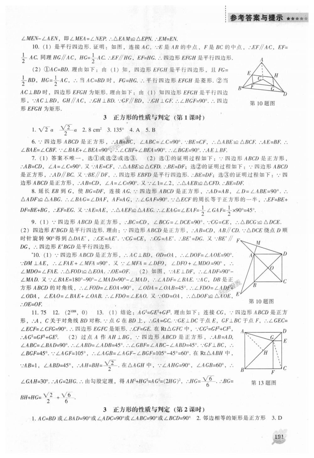 2018年新课程数学能力培养九年级上册北师大版 第5页