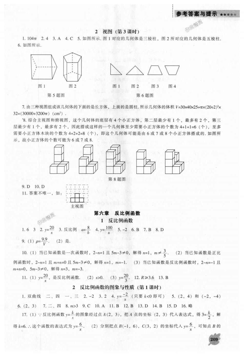 2018年新課程數(shù)學(xué)能力培養(yǎng)九年級(jí)上冊(cè)北師大版 第23頁(yè)