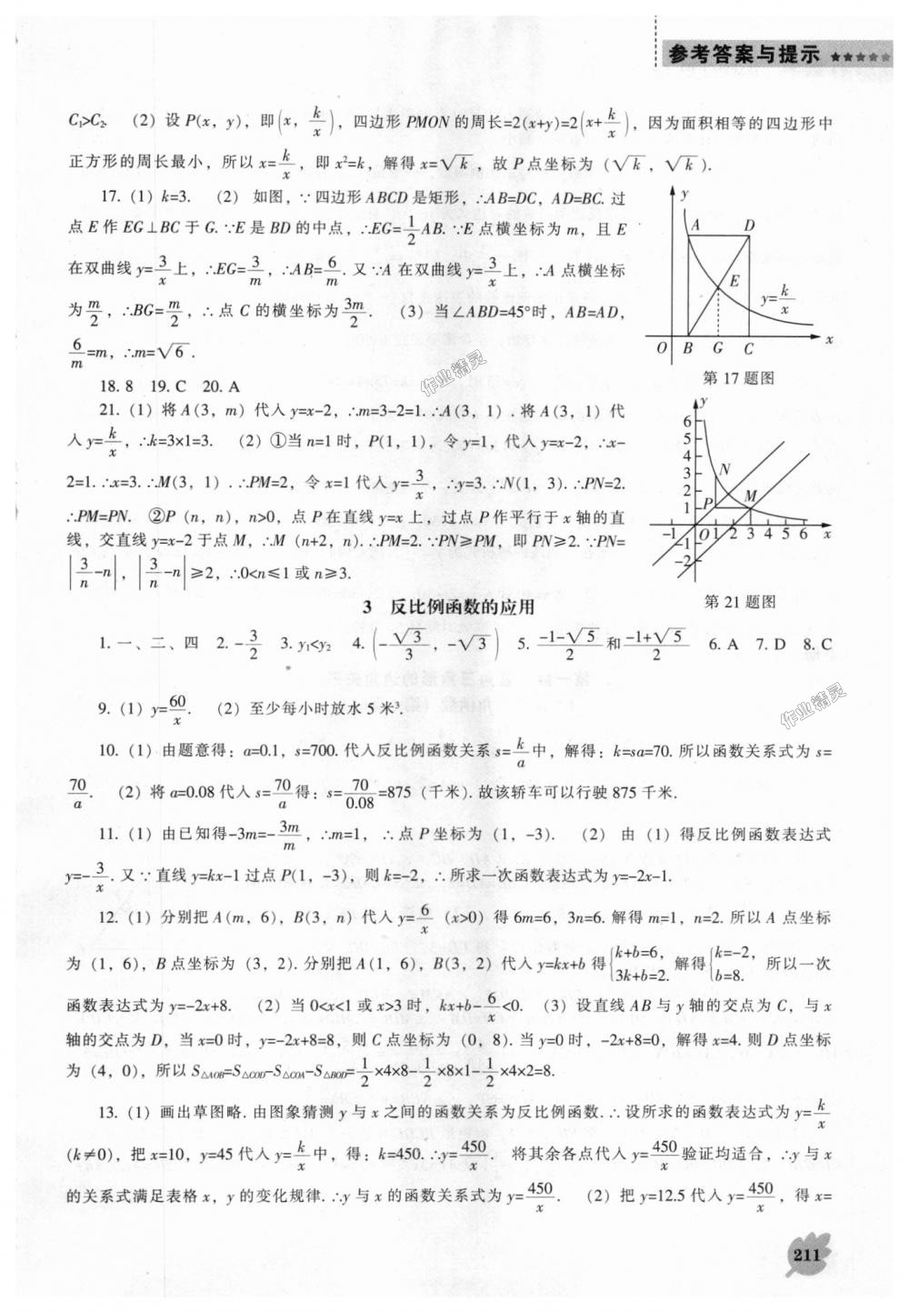 2018年新课程数学能力培养九年级上册北师大版 第25页