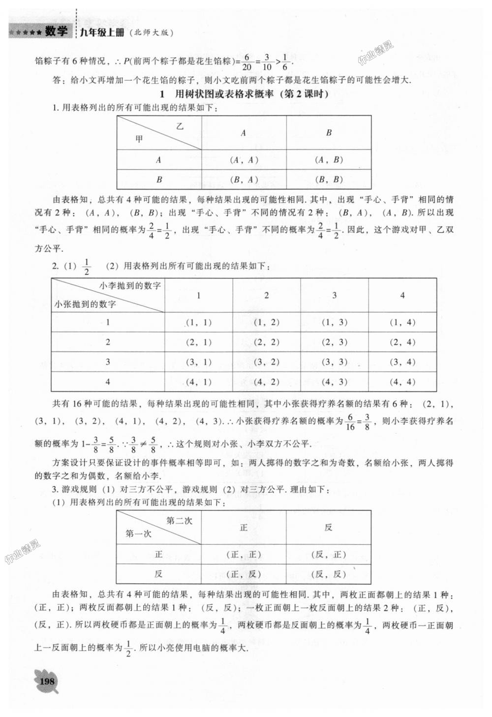 2018年新課程數(shù)學(xué)能力培養(yǎng)九年級(jí)上冊(cè)北師大版 第12頁(yè)