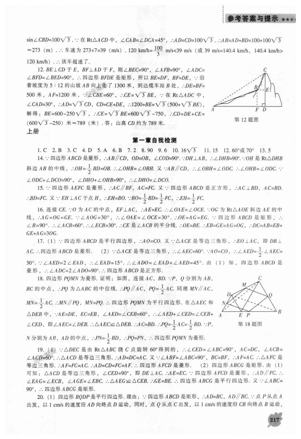 2018年新课程数学能力培养九年级上册北师大版 第31页