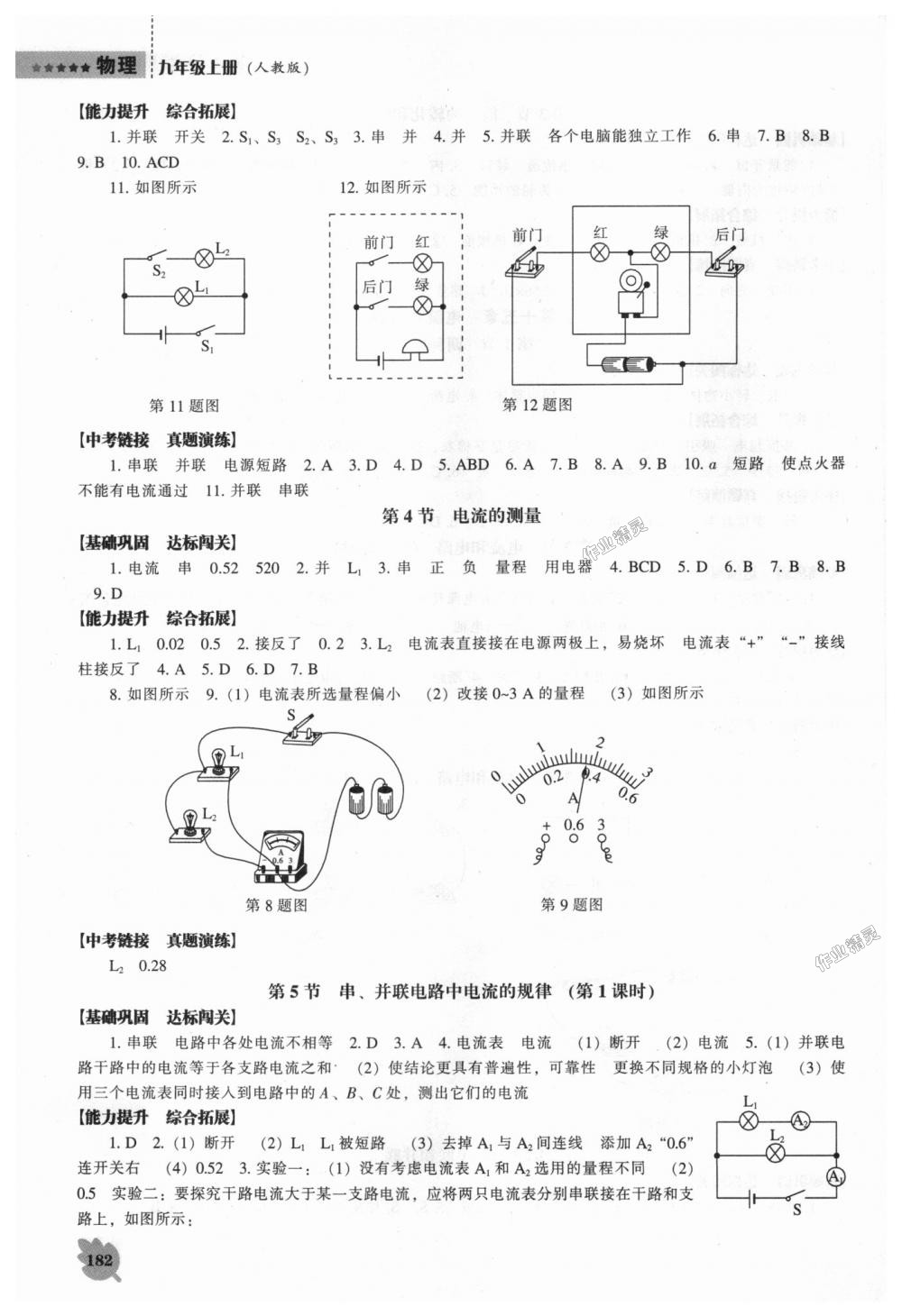 2018年新课程物理能力培养九年级上册人教版 第4页