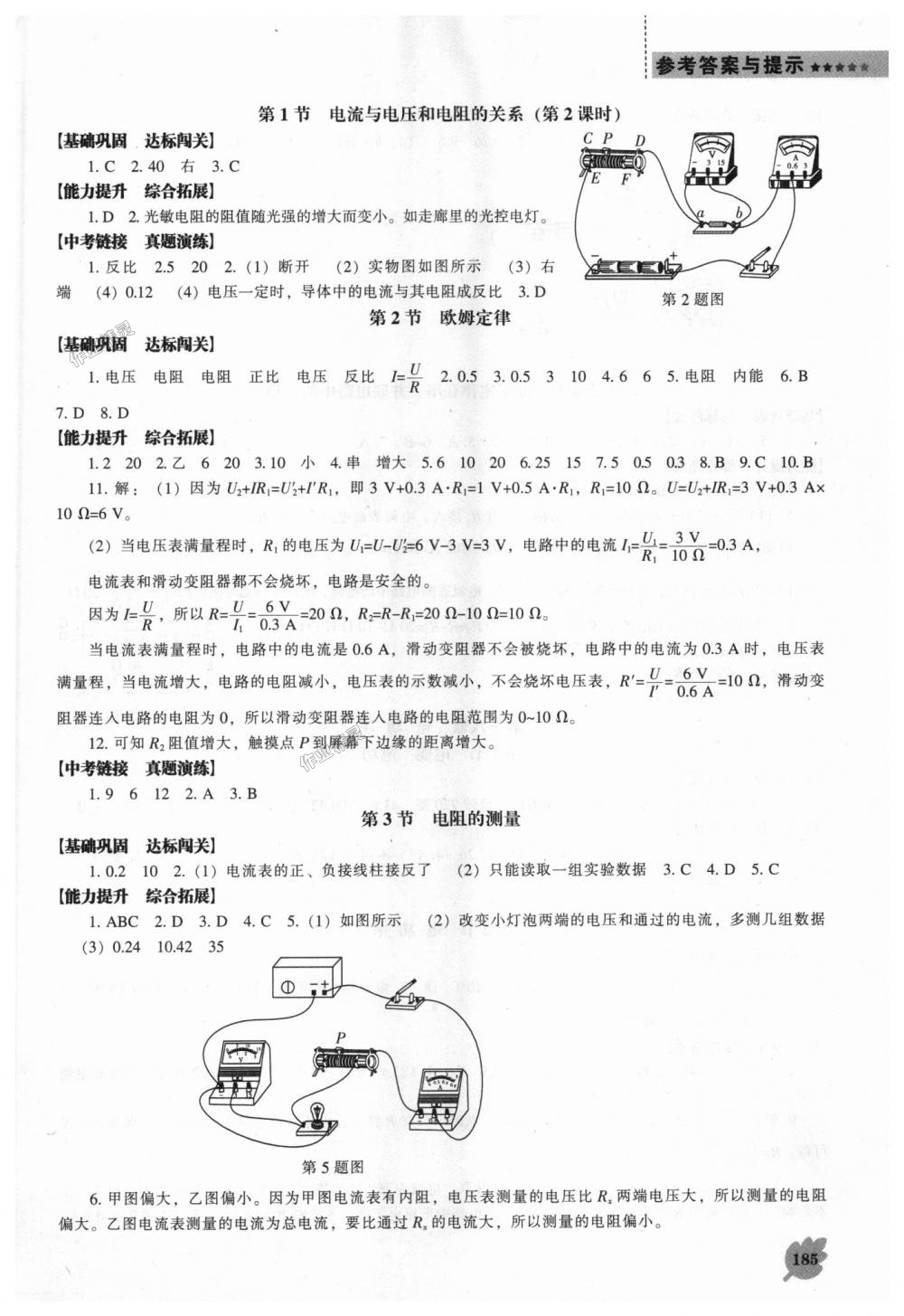 2018年新课程物理能力培养九年级上册人教版 第7页