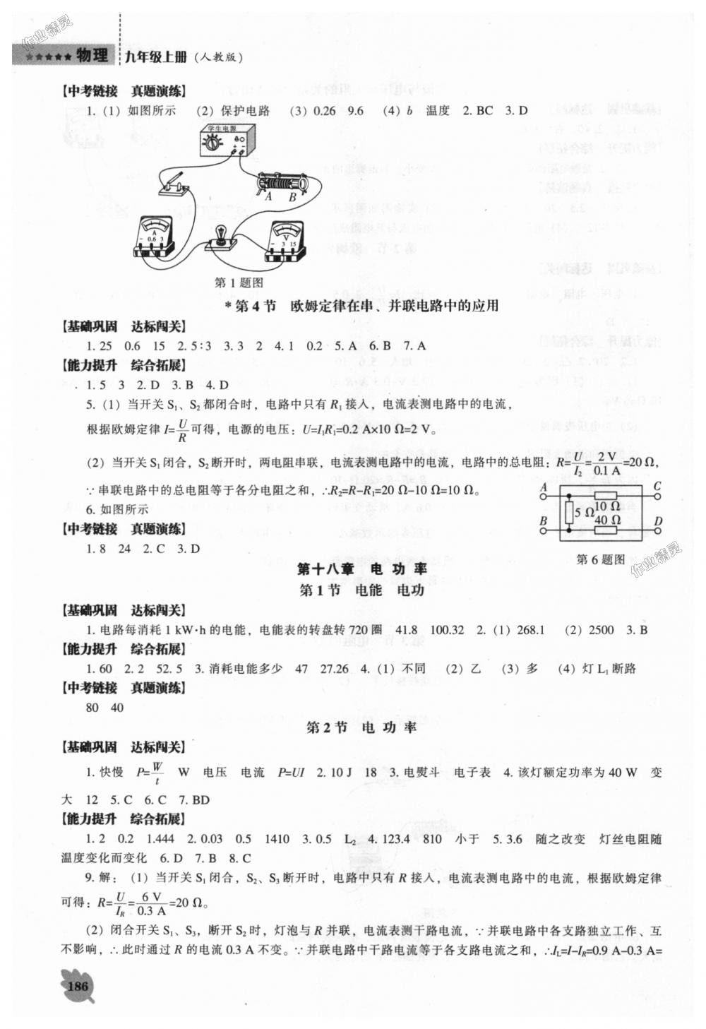 2018年新課程物理能力培養(yǎng)九年級(jí)上冊(cè)人教版 第8頁(yè)