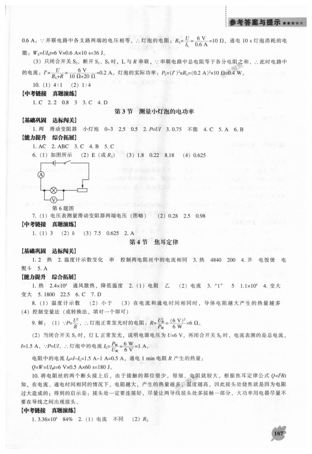 2018年新課程物理能力培養(yǎng)九年級(jí)上冊(cè)人教版 第9頁