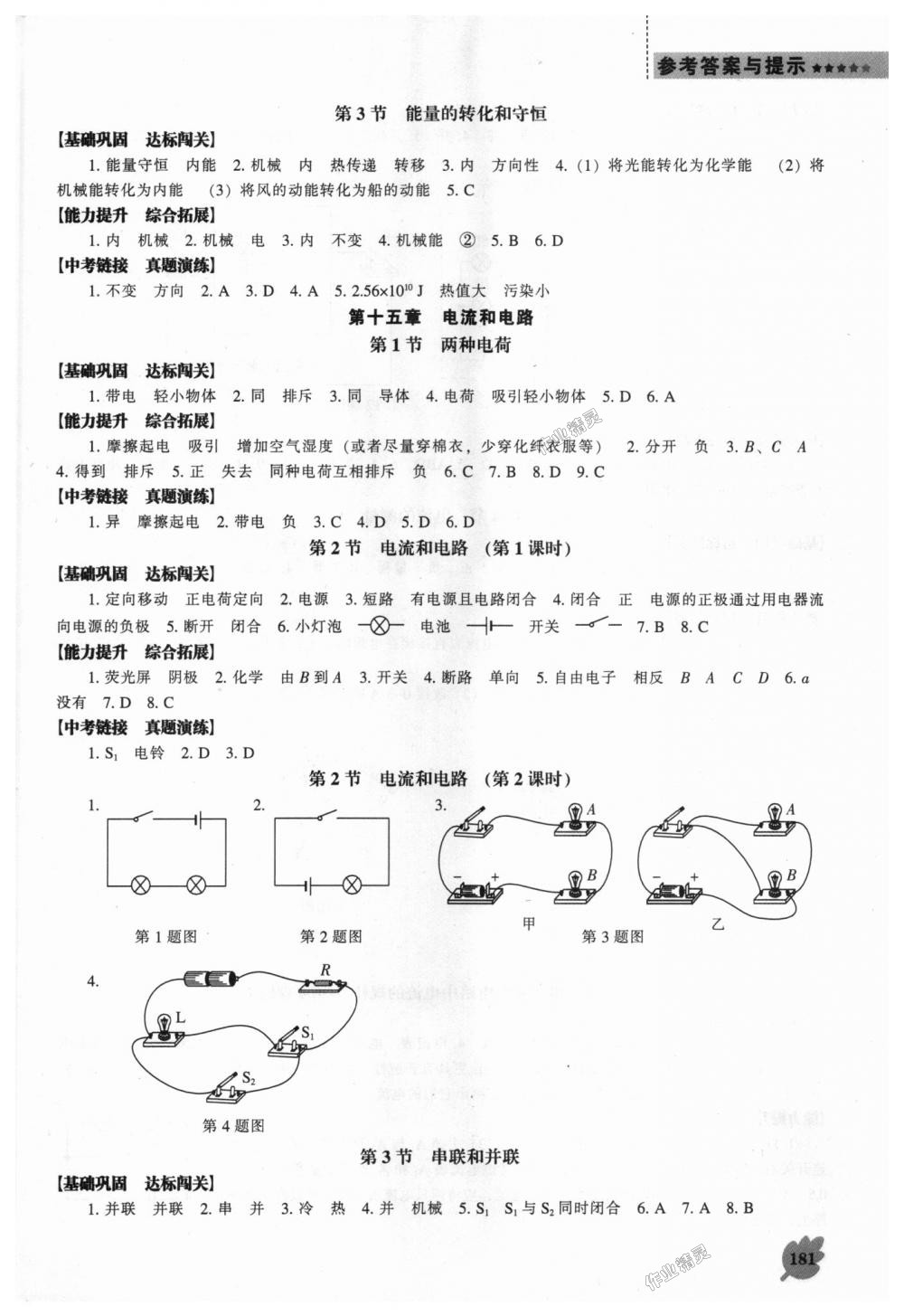 2018年新课程物理能力培养九年级上册人教版 第3页