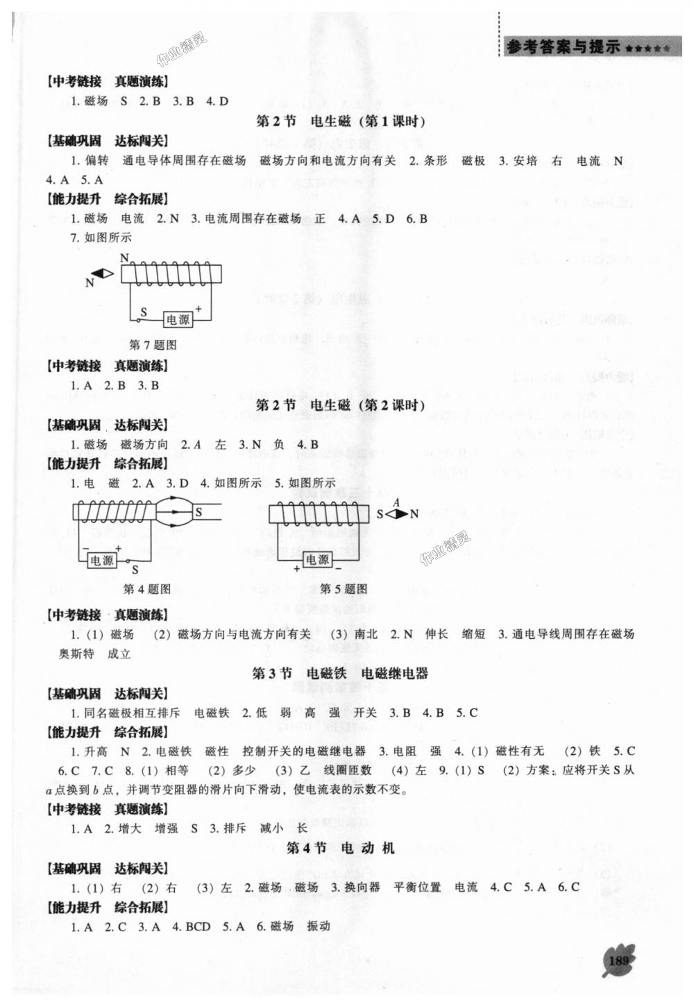 2018年新課程物理能力培養(yǎng)九年級(jí)上冊(cè)人教版 第11頁(yè)