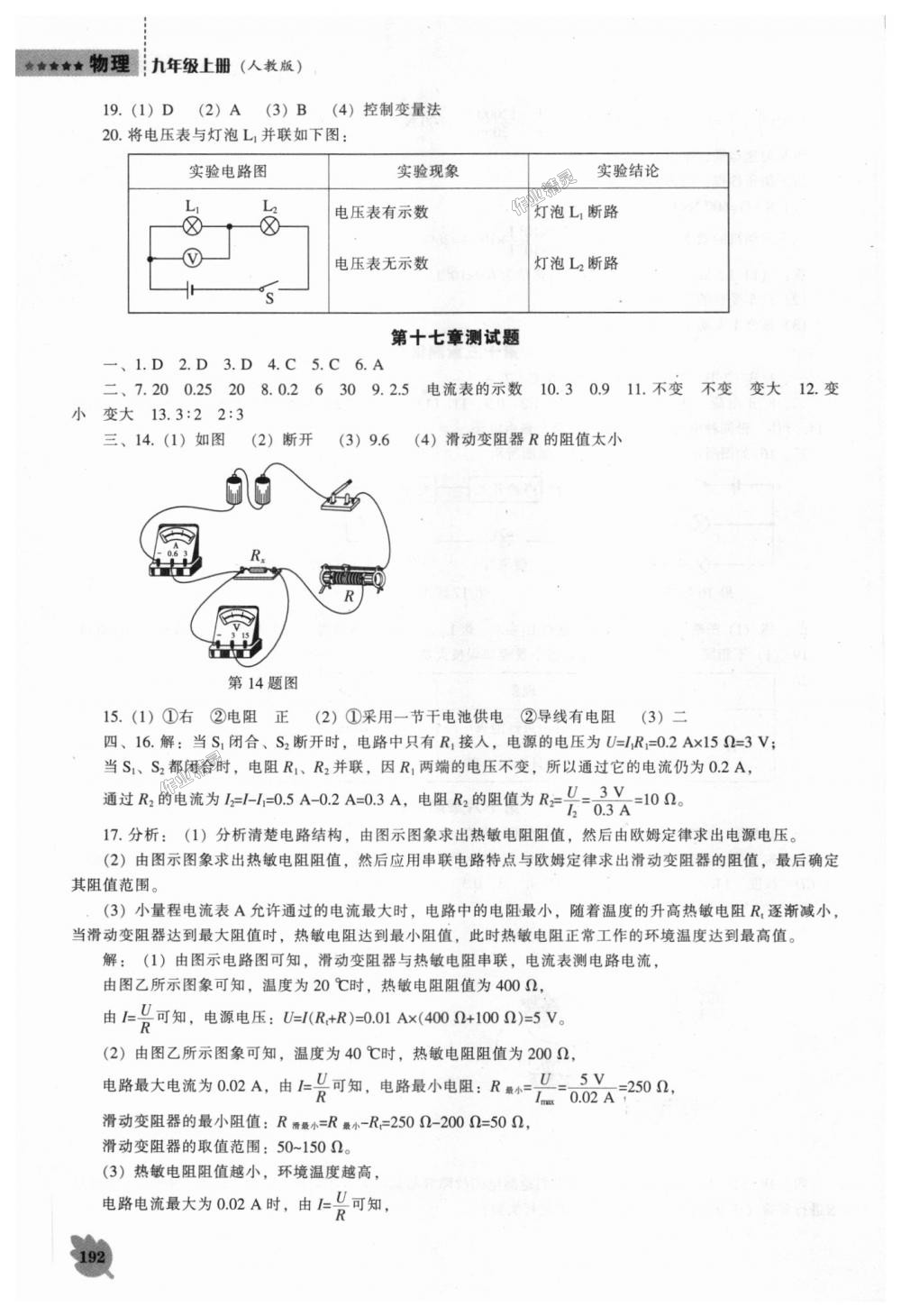 2018年新課程物理能力培養(yǎng)九年級(jí)上冊(cè)人教版 第14頁(yè)