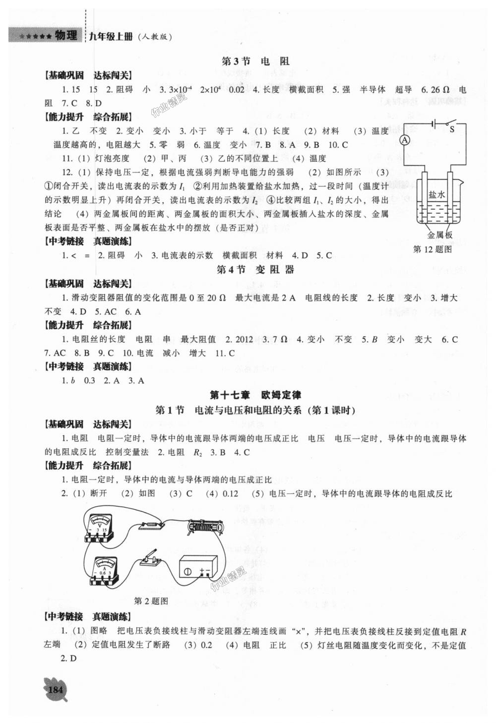 2018年新课程物理能力培养九年级上册人教版 第6页