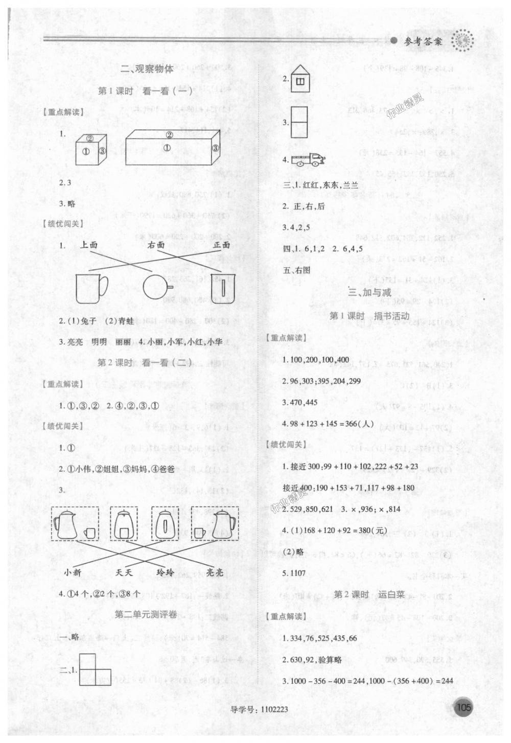 2018年绩优学案三年级数学上册北师大版 第3页