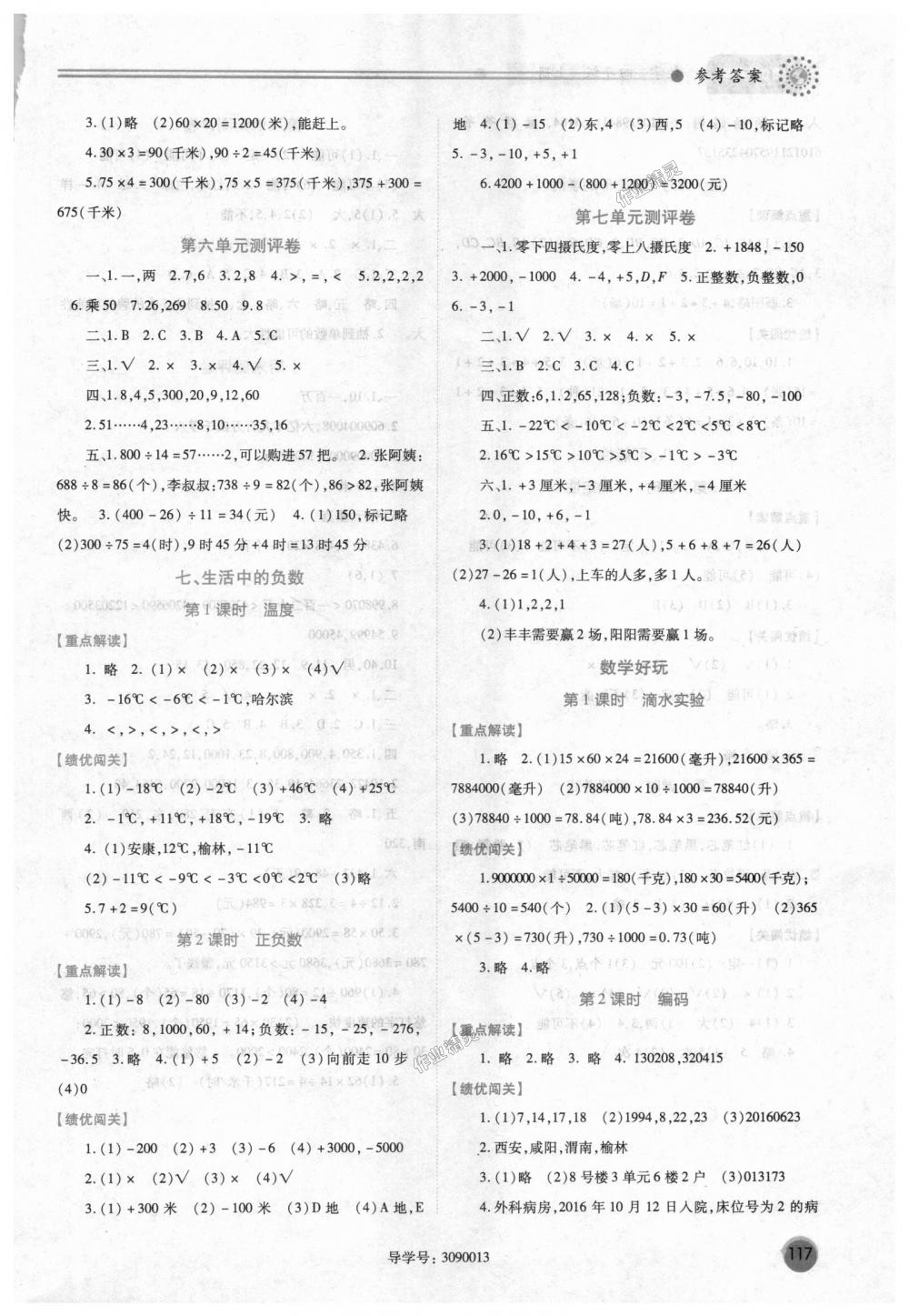 2018年绩优学案四年级数学上册北师大版 第7页