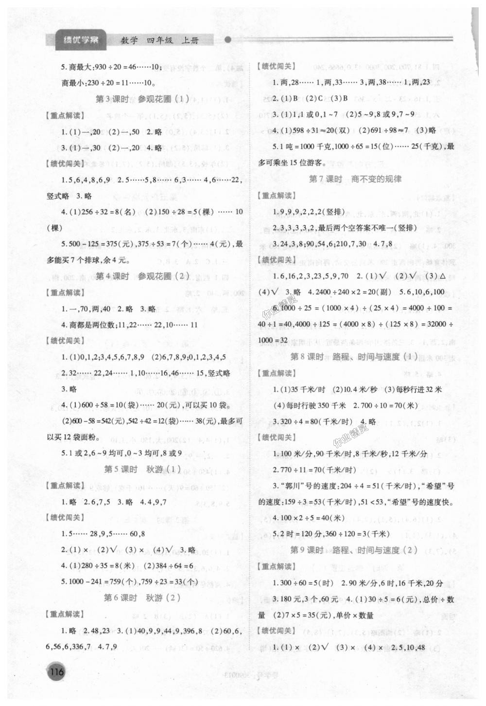 2018年绩优学案四年级数学上册北师大版 第6页