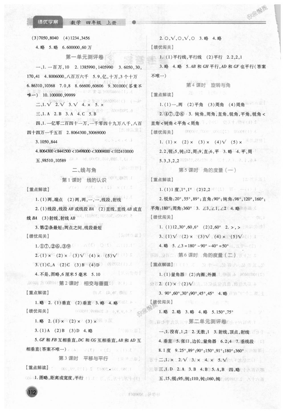 2018年绩优学案四年级数学上册北师大版 第2页