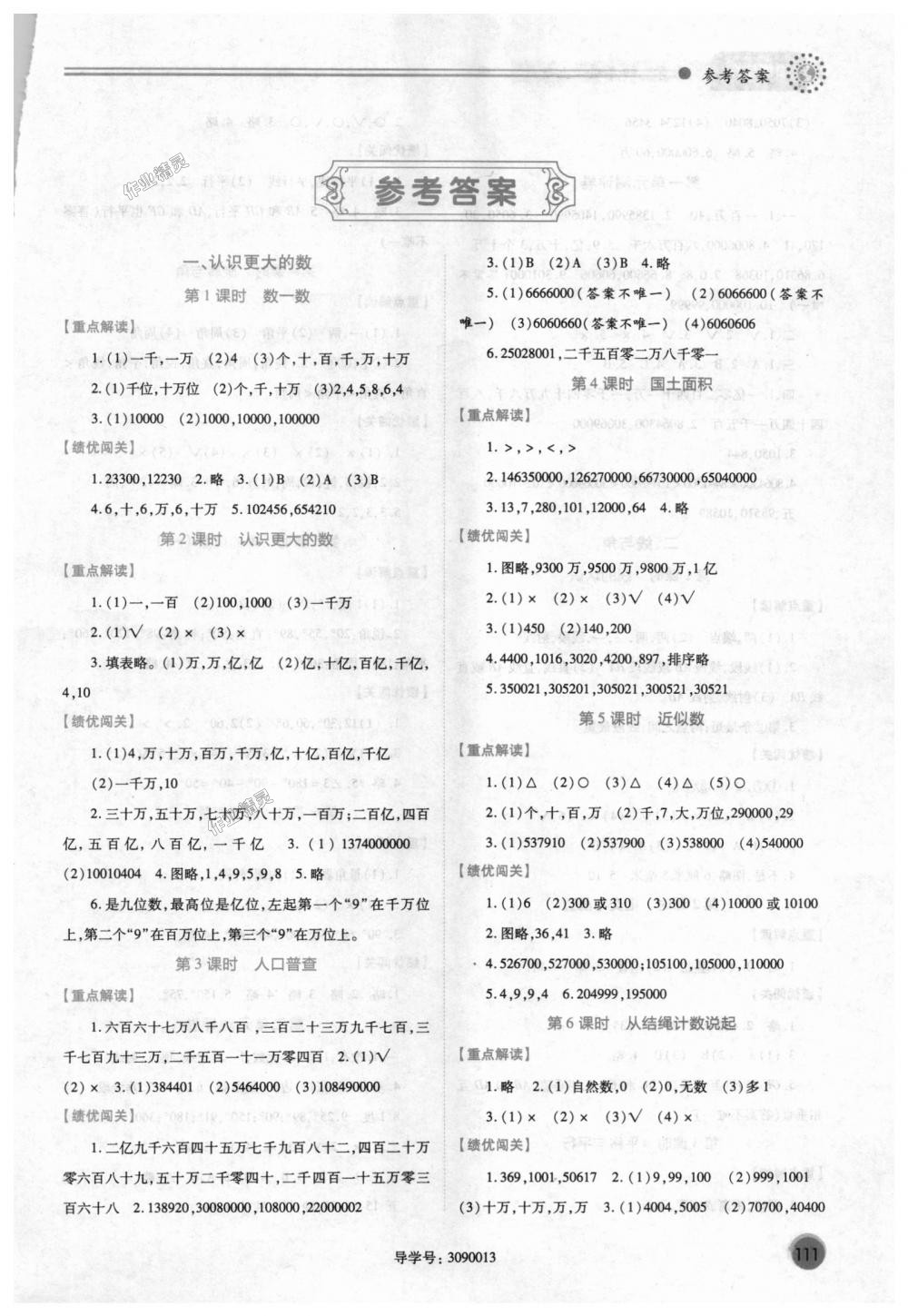 2018年绩优学案四年级数学上册北师大版 第1页