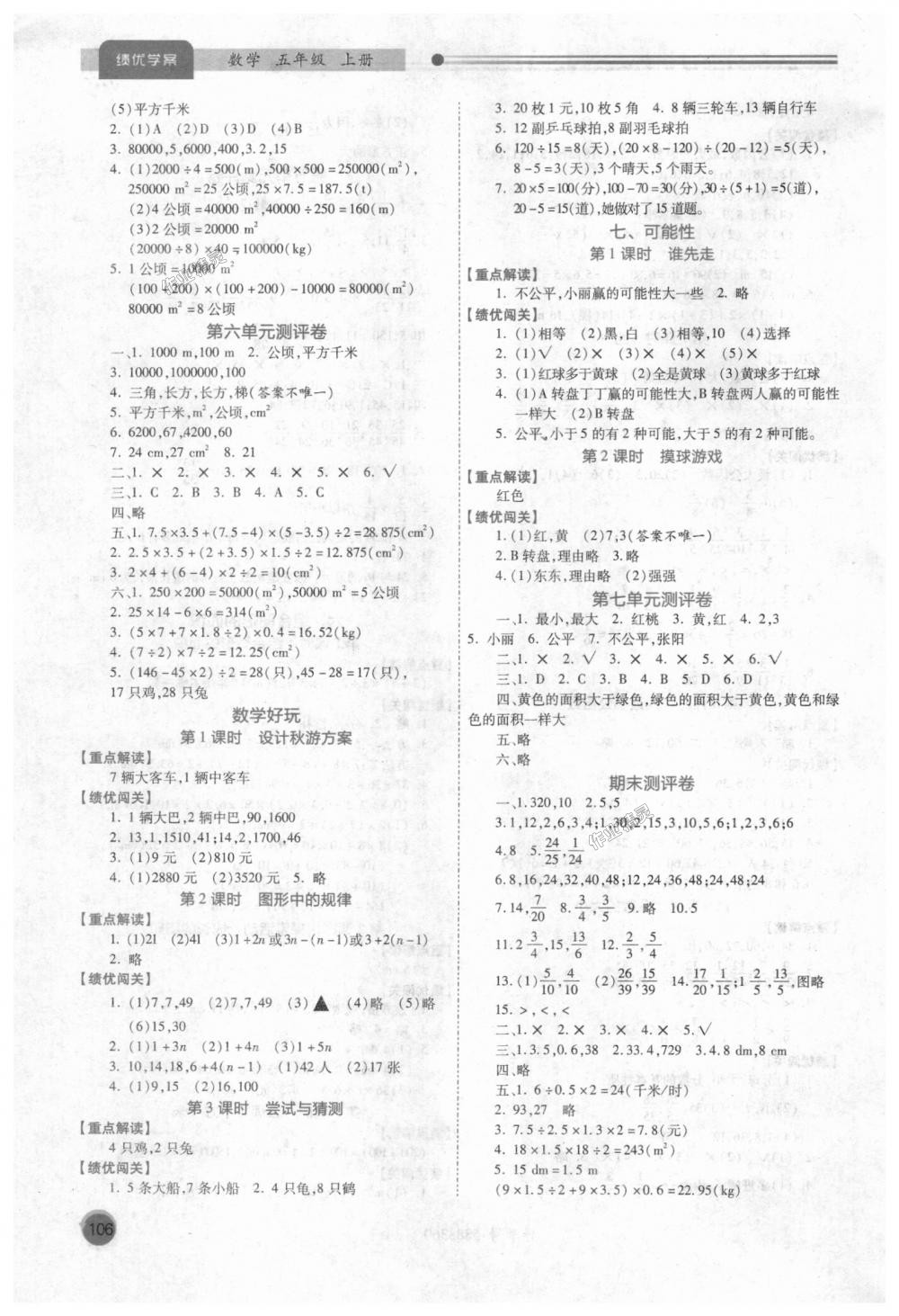 2018年绩优学案五年级数学上册北师大版 第6页