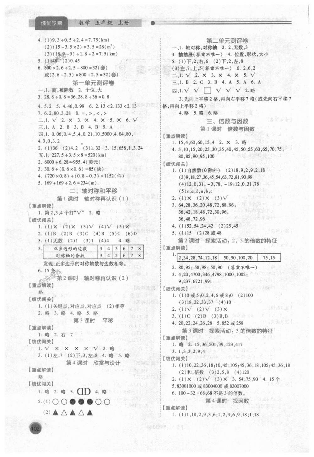 2018年绩优学案五年级数学上册北师大版 第2页