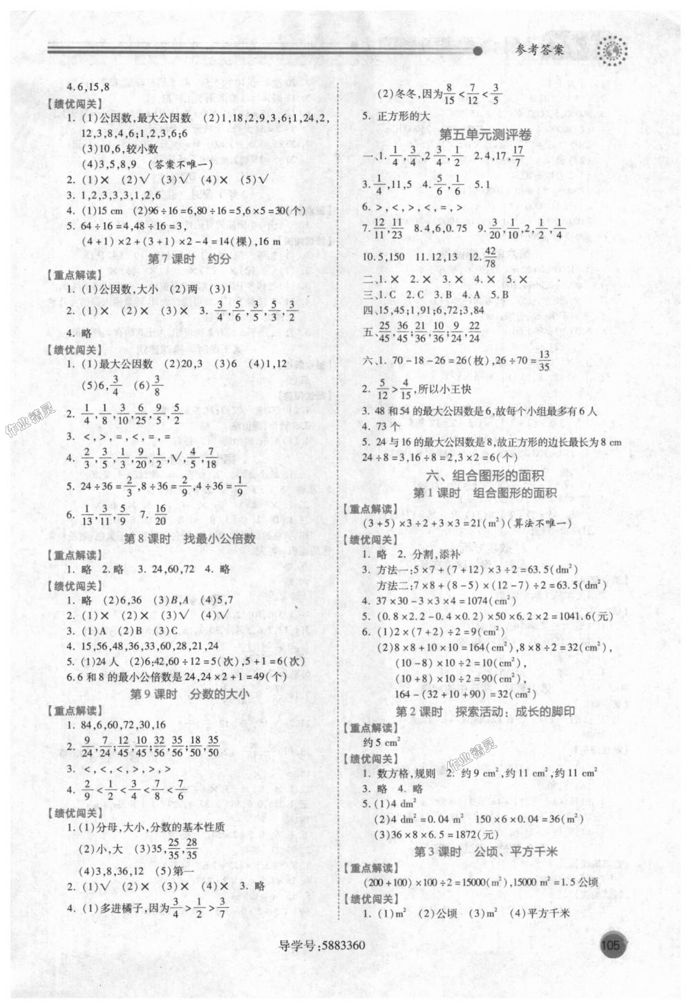 2018年绩优学案五年级数学上册北师大版 第5页