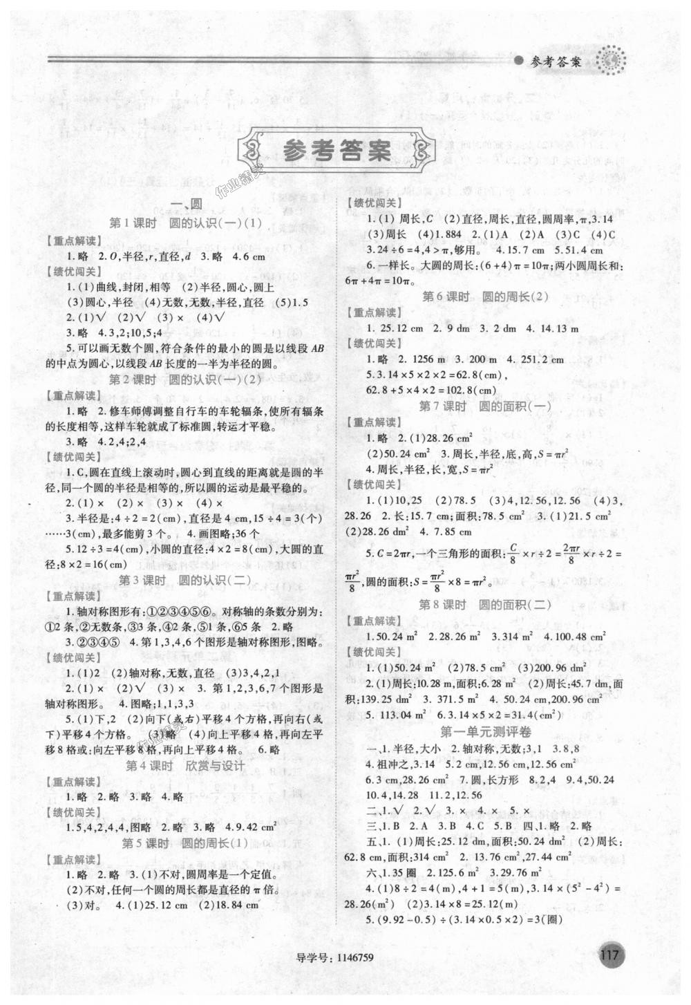 2018年绩优学案六年级数学上册北师大版 第1页