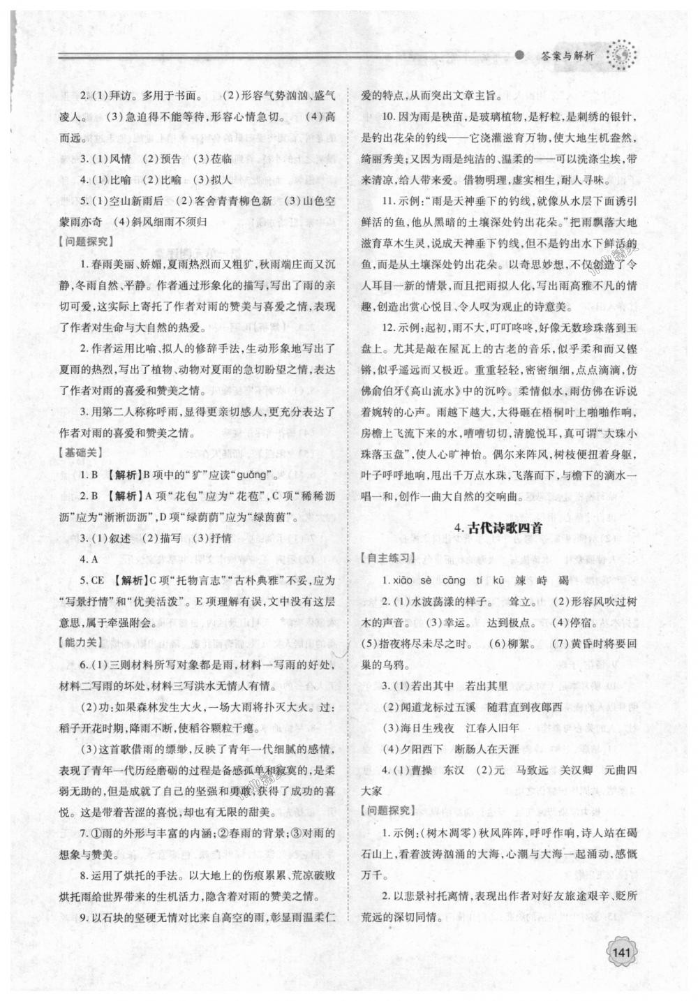 2018年绩优学案七年级语文上册人教版 第3页