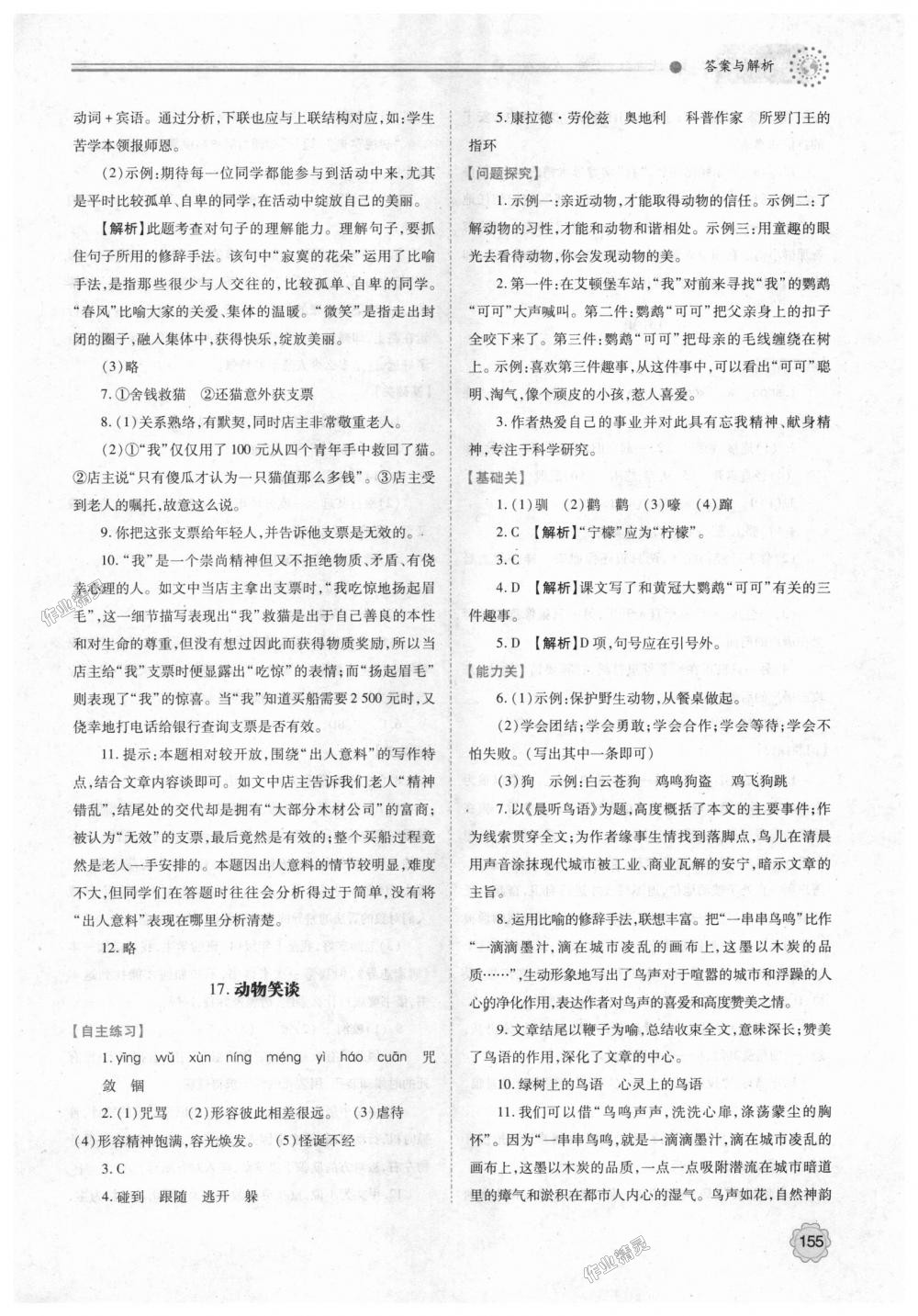 2018年績優(yōu)學(xué)案七年級語文上冊人教版 第17頁