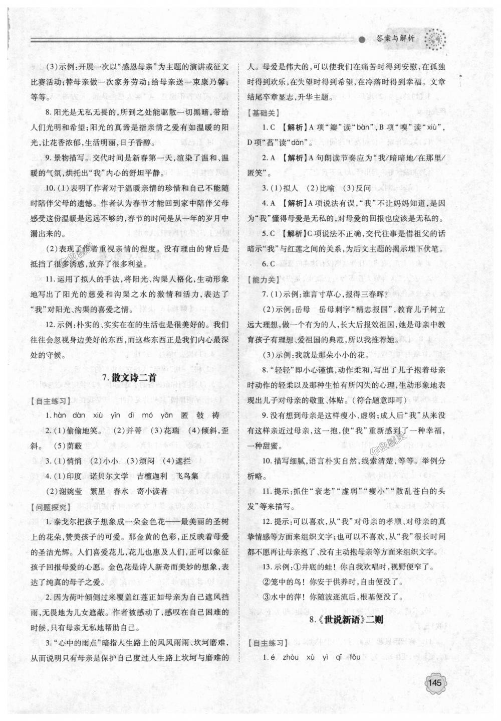 2018年绩优学案七年级语文上册人教版 第7页