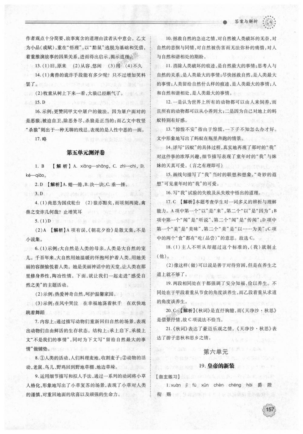 2018年绩优学案七年级语文上册人教版 第19页