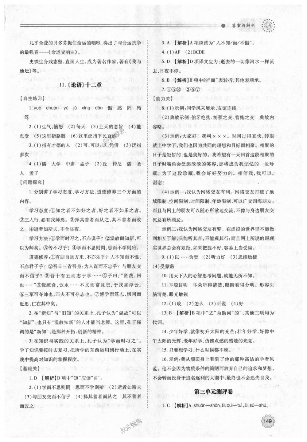 2018年绩优学案七年级语文上册人教版 第11页