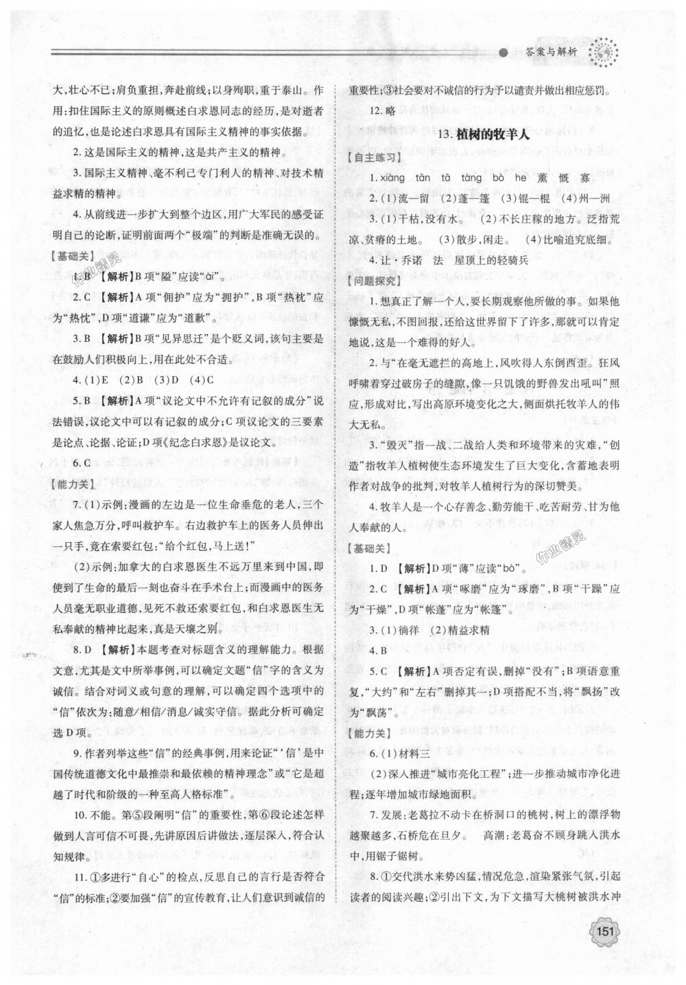 2018年绩优学案七年级语文上册人教版 第13页