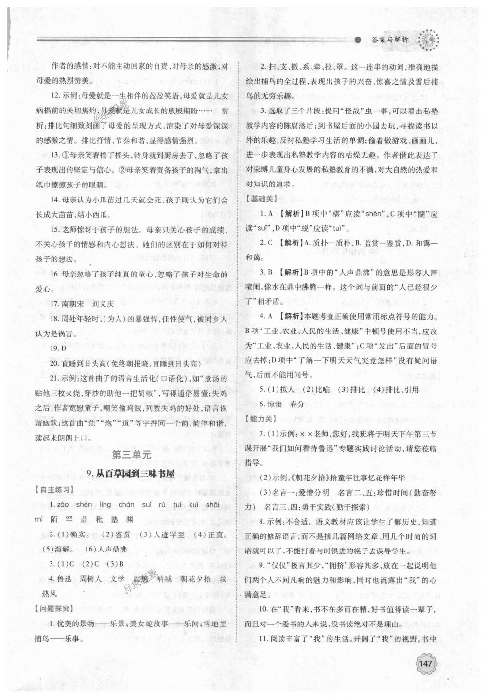 2018年績優(yōu)學(xué)案七年級語文上冊人教版 第9頁