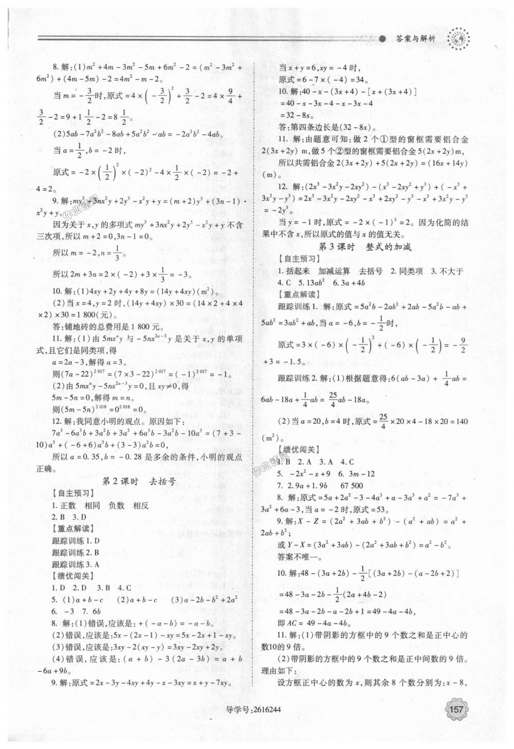 2018年绩优学案七年级数学上册人教版 第11页