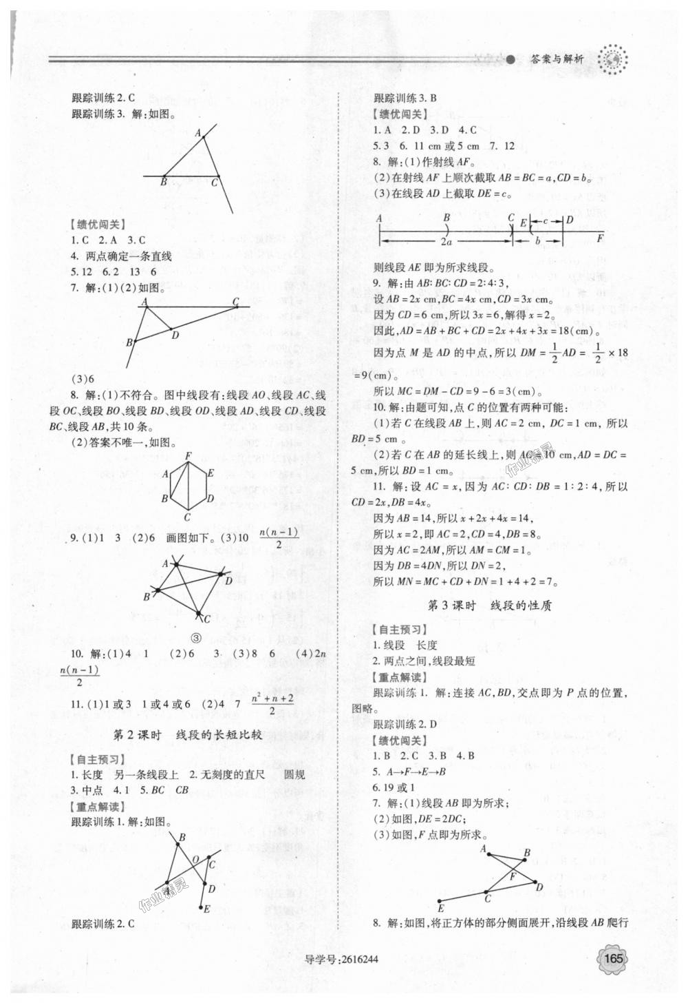 2018年績(jī)優(yōu)學(xué)案七年級(jí)數(shù)學(xué)上冊(cè)人教版 第19頁(yè)