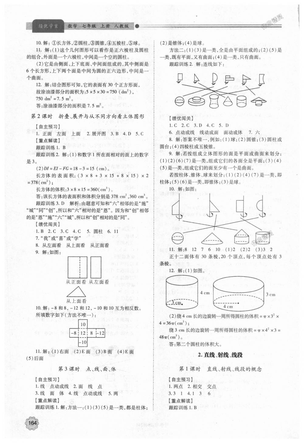 2018年績優(yōu)學(xué)案七年級(jí)數(shù)學(xué)上冊(cè)人教版 第18頁