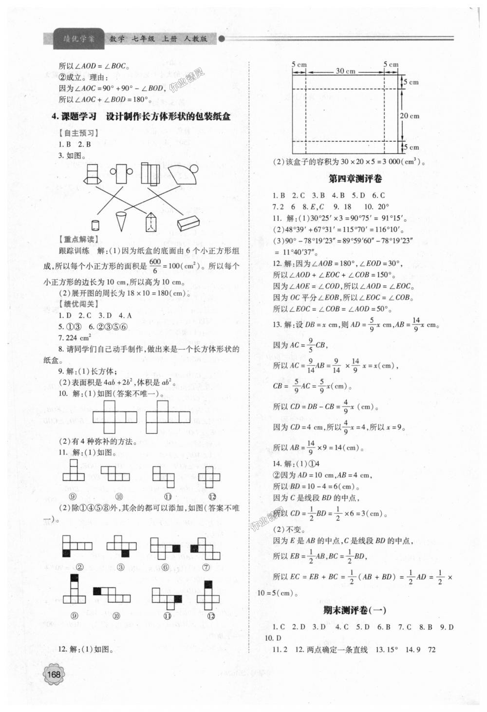 2018年績優(yōu)學(xué)案七年級(jí)數(shù)學(xué)上冊(cè)人教版 第22頁