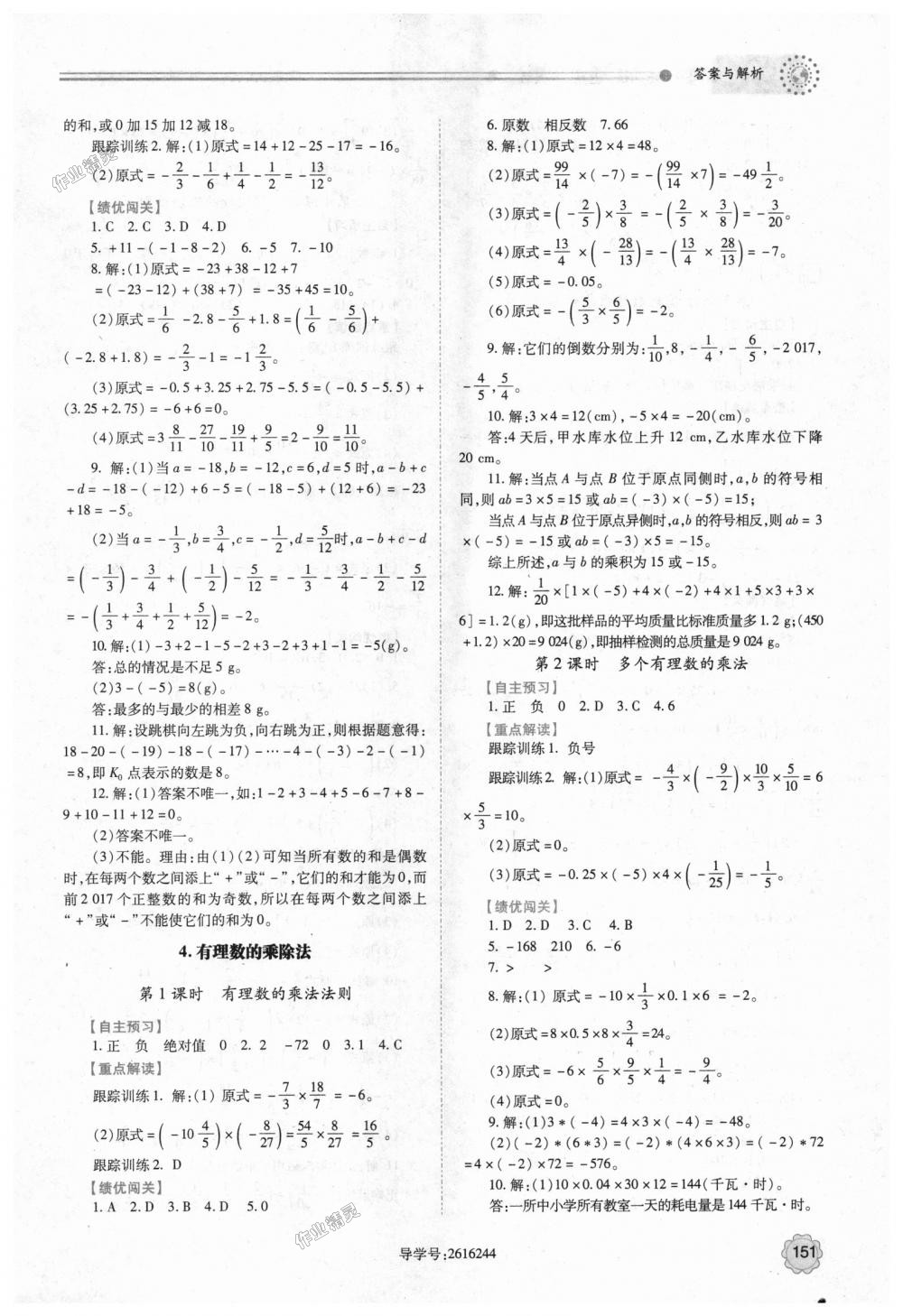 2018年绩优学案七年级数学上册人教版 第5页