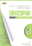 2018年績優(yōu)學案七年級數(shù)學上冊人教版