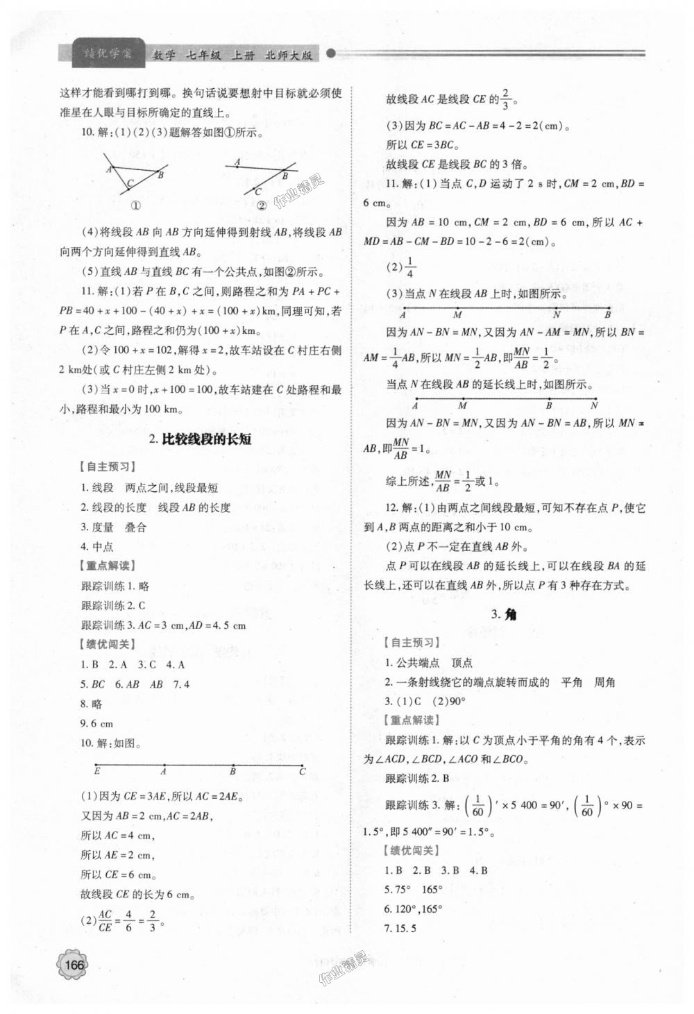 2018年绩优学案七年级数学上册北师大版 第16页