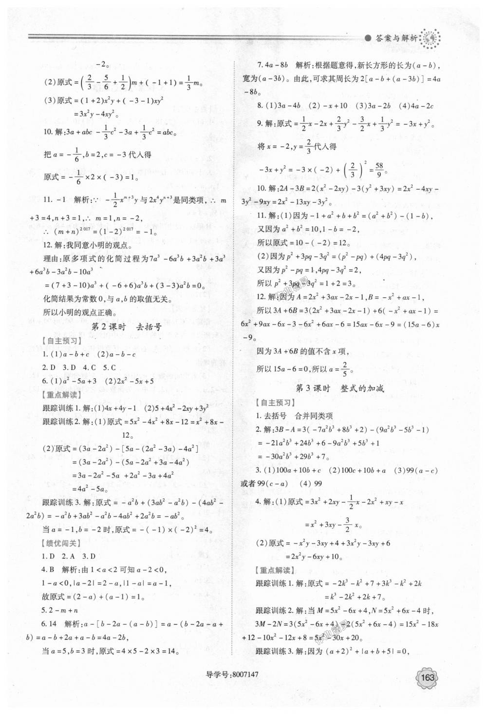 2018年绩优学案七年级数学上册北师大版 第13页