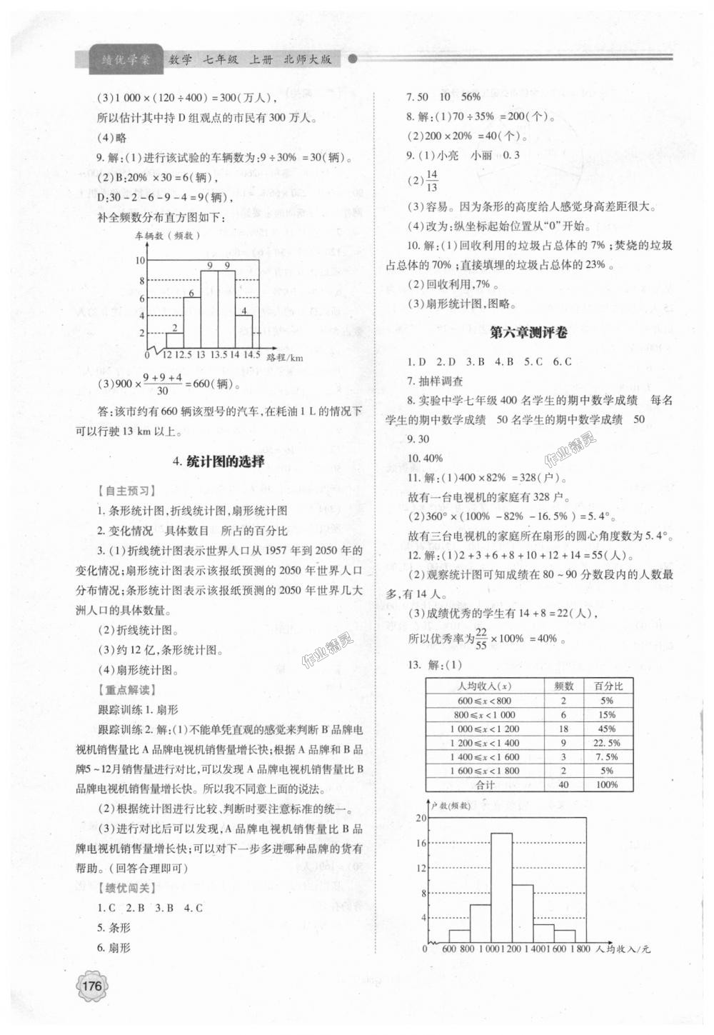 2018年績(jī)優(yōu)學(xué)案七年級(jí)數(shù)學(xué)上冊(cè)北師大版 第26頁(yè)