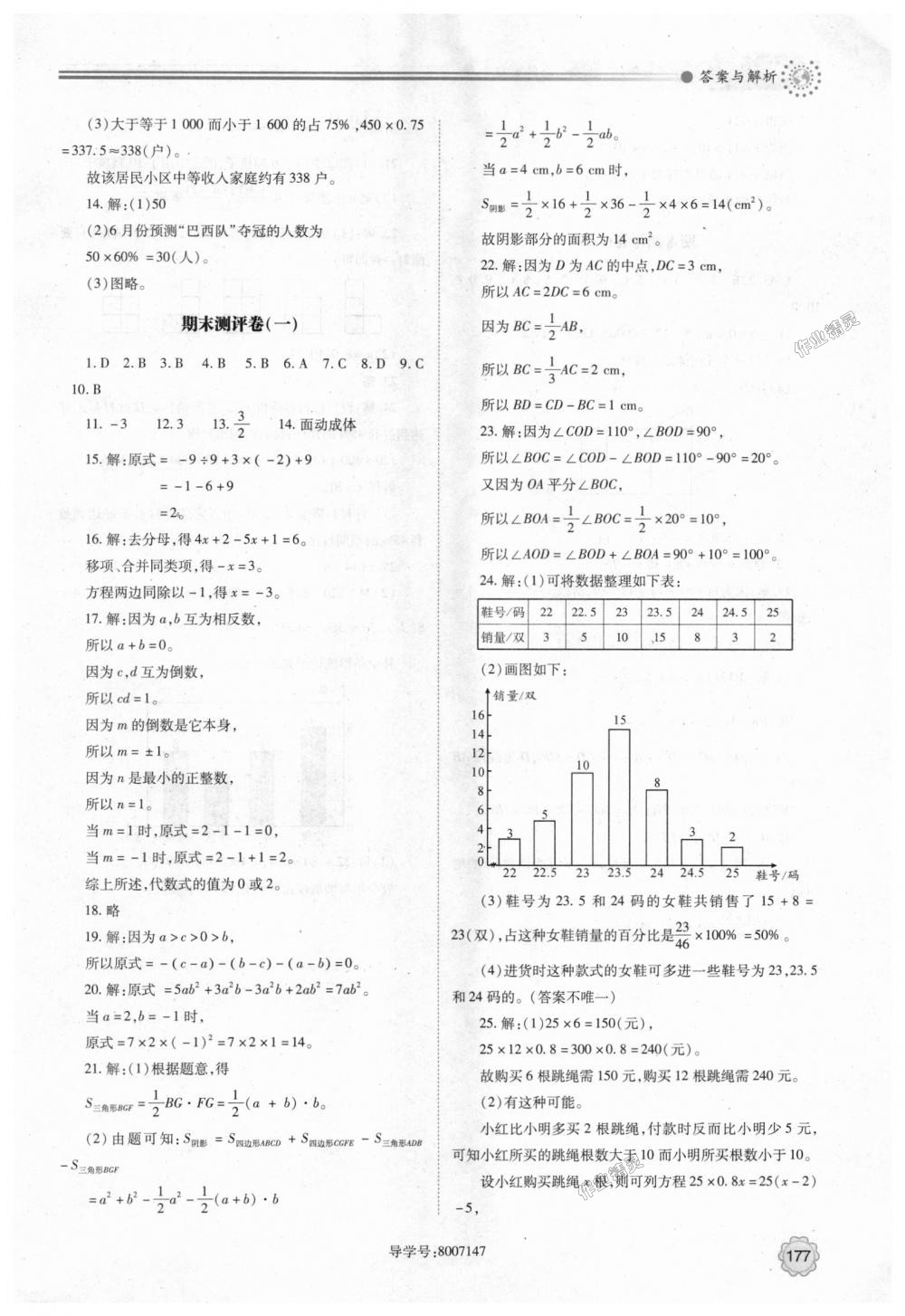 2018年績優(yōu)學案七年級數(shù)學上冊北師大版 第27頁