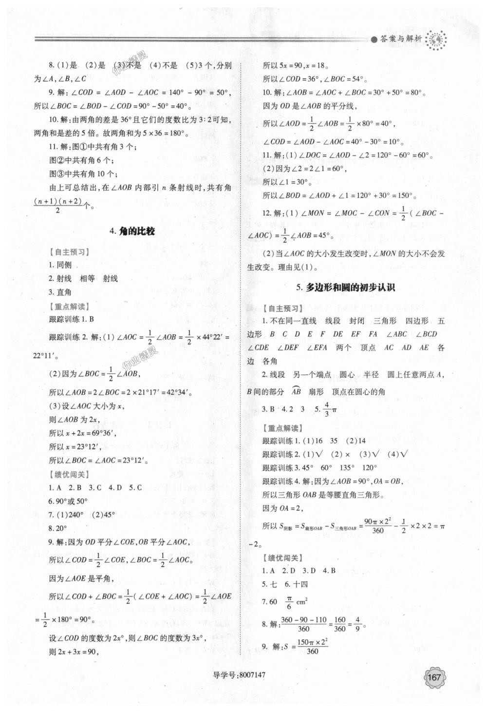 2018年绩优学案七年级数学上册北师大版 第17页