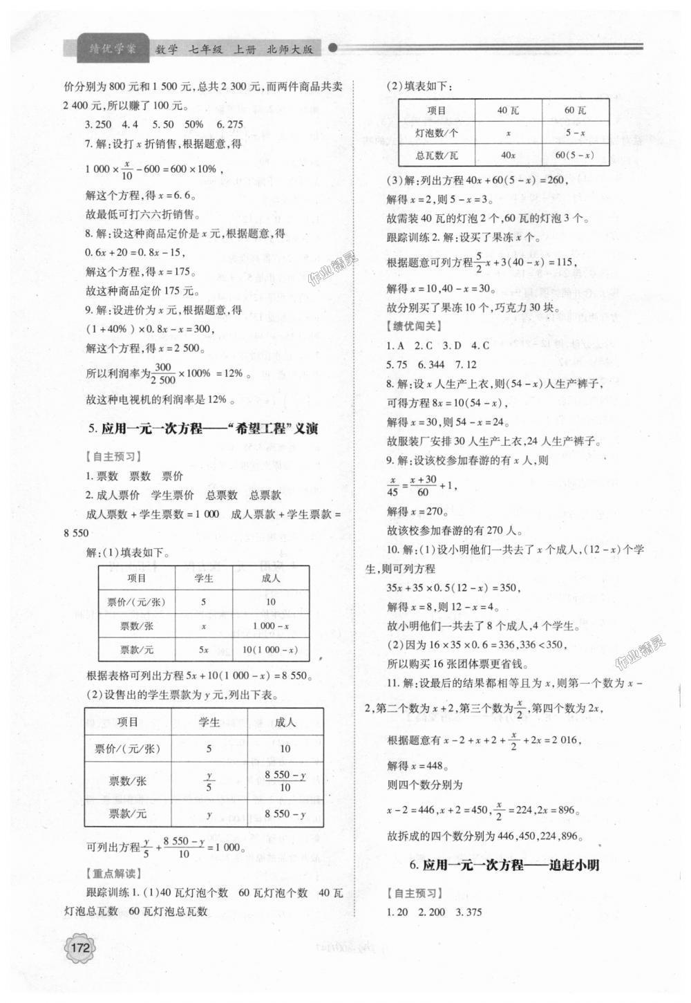 2018年绩优学案七年级数学上册北师大版 第22页