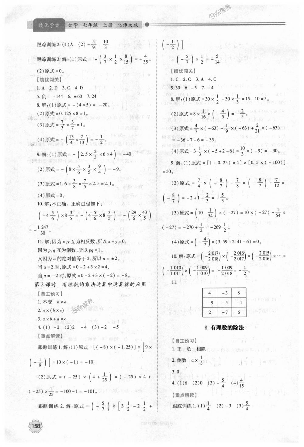 2018年绩优学案七年级数学上册北师大版 第8页