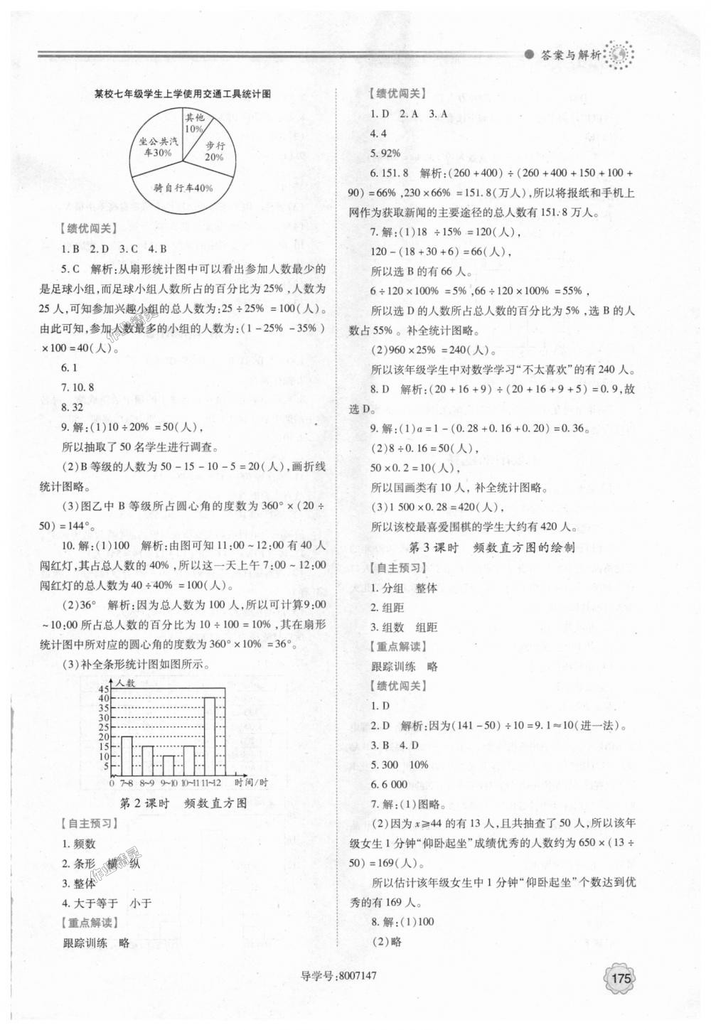 2018年绩优学案七年级数学上册北师大版 第25页